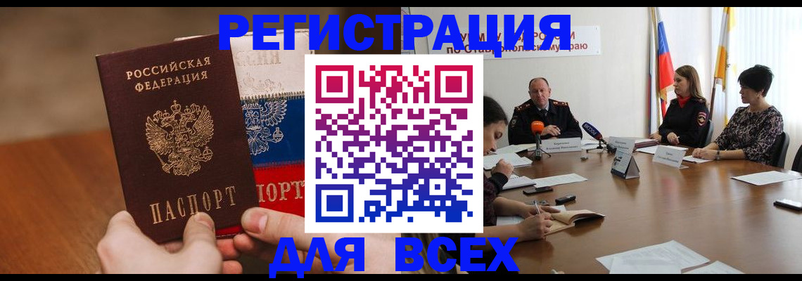 прописка для школы в Сургуте