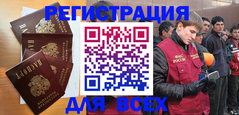 прописка регистрация в Сургуте