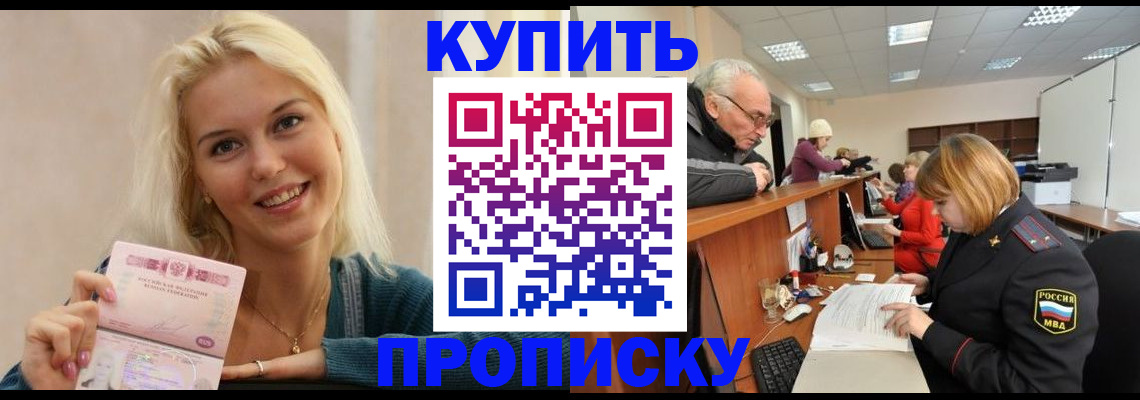 прописка регистрация в Сургуте