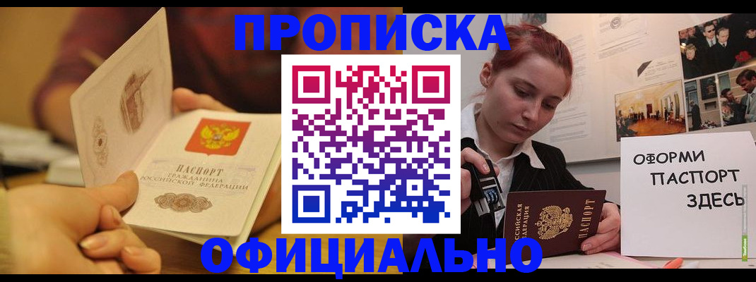 прописка от собственника в Сургуте
