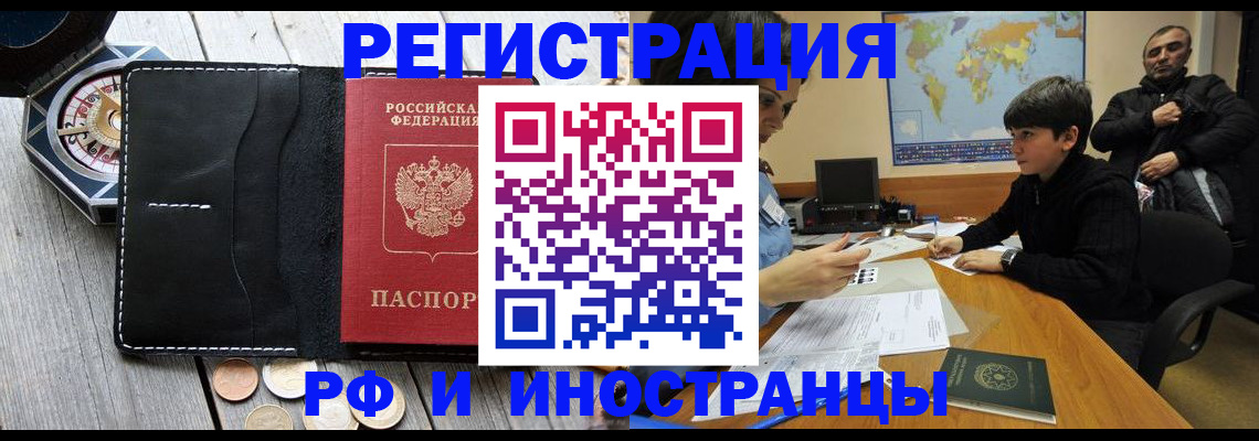 прописка в Сургуте