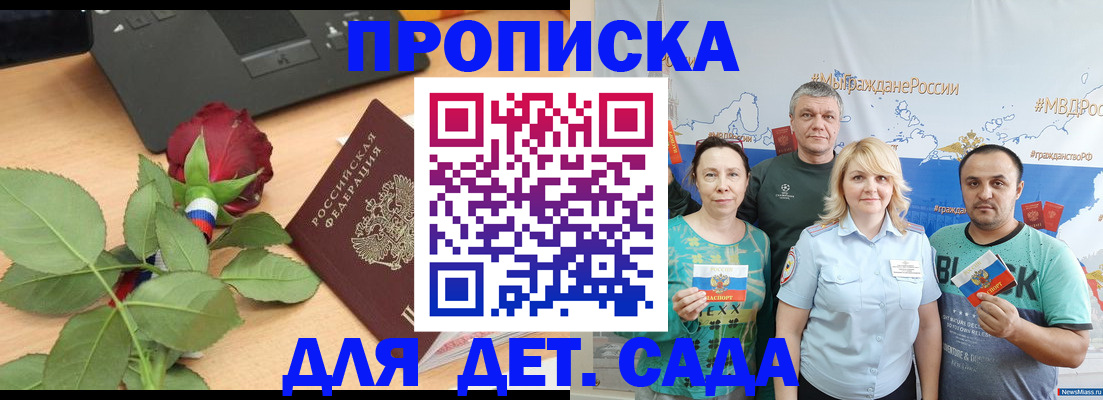 прописка штамп в Сургуте